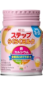 明治　液体ミルク　ほほえみらくらくミルク＋ほほえみステップ アカチャンホンポ（赤ちゃん本舗）の公式ネット通販 ｜ステップ